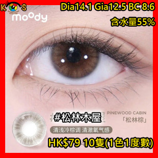 moody 1Day Teenage Daydream Pinewood Cabin Brown 松林木屋